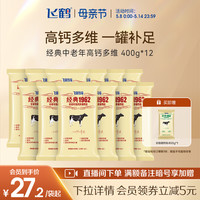 飞鹤 FIRMUS旗舰店牧场经典1962儿童青少年助力学生奶粉营养早餐400g*12