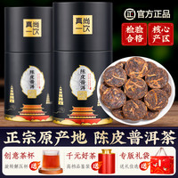 正宗新会陈皮普洱熟茶 云南古树茶叶陈年小沱茶 罐装500g送礼盒装