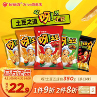 好丽友（orion）好丽友（orion） 呀土豆薯条薯片办公室休闲零食非油炸膨化食品 呀土豆70g*5-混合口味