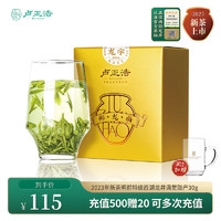 卢正浩2023年新茶现货绿茶西湖龙井明前特级茶叶卡盒装30g 龙字特级试饮装 30g