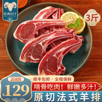 往来白丁澳洲原切法式羊排生鲜羊肉羊肋排羊排骨整块战斧小切火锅烧烤食材 澳洲法式羊排3斤