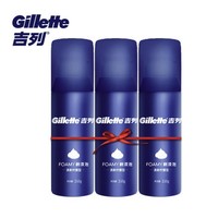 Gillette 吉列 剃须刀手动刮胡刀男士专用剃须泡沫须泡膏210g*3