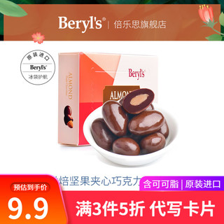 Beryl's 倍乐思 扁桃仁夹心黑巧克力 42