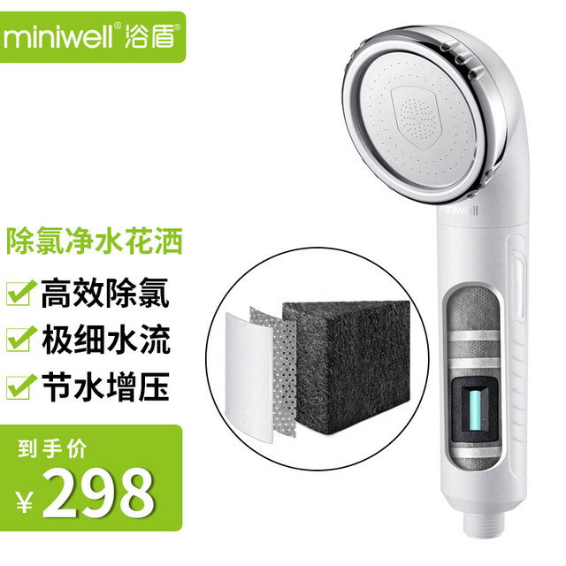 miniwell L750 浴盾净水花洒