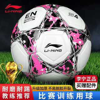 LI-NING 李宁 4号足球训练比赛用球儿童青少年学生足球 贴皮足球 LFQK677-1