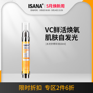 ISANA 伊莎妠 VC水光针精华液 10ml