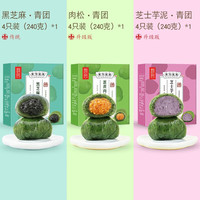 张阿庆蛋黄肉松青团中华老字号江南特产清果明网红青团豆沙艾草零食 3盒青团