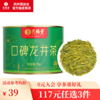 EFUTON 艺福堂 茶叶绿茶 龙井茶 2023新茶 明前一级春茶自己喝的口粮茶50g