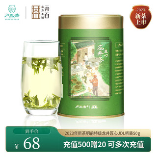 卢正浩 龙井明前特级  50g