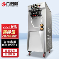 GUANGSHEN 广绅电器 冰淇淋机商用 变频免洗保鲜圣代机软冰激凌机全自动雪糕机 立式BJK388CR2EJ-F-D2