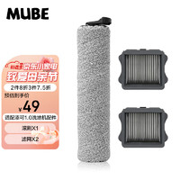 MUBE 适配添可洗地机吸拖一体机器人配件 芙万1.0/2.0地面清洁液清洁剂滚刷过滤网滤芯 添可芙万1.0配件套装