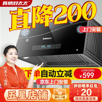 真情好太太中式抽油烟机22立方大吸力 715mm家用老式脱排烟机小户型 小尺寸自动清洗农村小型厨房 上门安装 玻璃液晶触摸款（挥手感应） 包含京东上门安装服务