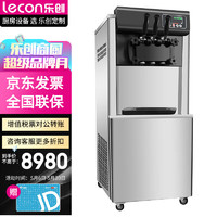 Lecon 乐创 冰淇淋机商用 软冰激凌机冰激淋机全自动雪糕机圣代 304不锈钢银色 大产量 LC-4000