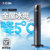 CIHCIH水冷空调扇制冷塔扇家用无叶风扇卧室静音冷风机立式制冷机 无净化+遥控