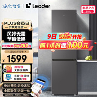 Leader 海尔智家出品冰箱 215升三开门风冷无霜节能低噪家用电冰箱