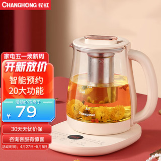 长虹（CHANGHONG）养生壶 煮茶器 烧水壶 大容量煮茶壶 迷你玻璃花茶壶 智能预约电热水壶1.8L CHG18-S21滤网款