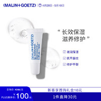 MALIN+GOETZ 高保湿护唇精华10ml修护唇膜淡化唇纹马林狗子唇膏精华