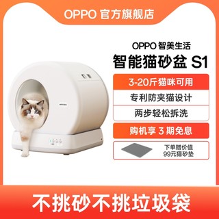 OPPO 智能猫砂盆封闭式大空间隔臭全自动清理铲屎机防夹猫