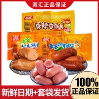 Shuanghui 双汇 玉米热狗香辣香脆肠即食小零食脆皮台式烤香肠火腿香肠整箱批15袋