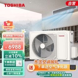 TOSHIBA 东芝 直流变频中央空调2匹跃界风管机二级一拖一不带泵包安装