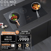 COLMO 电磁炉嵌入式 家用4500W大功率高热效AI远程操控降噪电磁灶 航天级微晶面板三灶一体CEHJ453HSZ 电磁炉