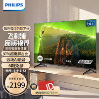 PHILIPS 飞利浦 55英寸 4K超高清智慧全面屏 金属机身 客厅影音