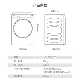 海尔（haier）全自动晶彩干衣机热泵烘干衣物护理机10KG大容量4层过滤空气洗 HG100-326