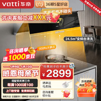 VATTI 华帝 i111A3抽油烟机家用变频小尺寸侧吸式油烟机 24.5立方大吸力挥手智控自清洗 单品 i111A3油烟机