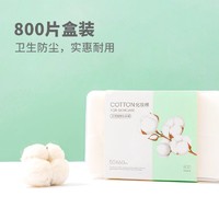 MINISO 名创优品 天然植物化妆棉800片