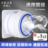 SKOK 油烟机止逆阀止回阀止烟