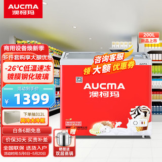 澳柯玛（AUCMA）卧式展示柜 小型商用雪糕柜玻璃门冷柜 超市便利店雪糕冰淇淋冰柜展示柜冷冻平岛柜 200升丨SD-200FC