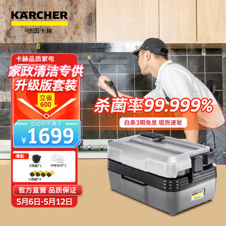 KÄRCHER 卡赫 KARCHER德国卡赫 家用商用多功能高温高压蒸汽杀菌清洁机30S速热杀菌率99.999%家政保洁电器清洁SG2/2