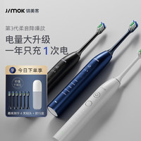 锦美客（JIMOK）电动牙刷男女士成人 智能超声波情侣电动牙刷套装 母亲节礼物 深邃蓝（配6支刷头）