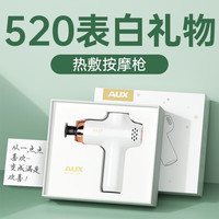 奥克斯(AUX)520礼物送女友情人节女生定制生日礼物贺卡女孩子走心实用高端仪式感礼品热敷筋膜枪腰部按摩器 白色礼盒装
