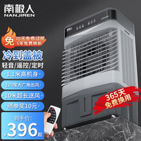 南极人空调扇制冷风机冷风扇大型商用家用可移动加湿水冷气机降温车间餐厅工厂用 1.1米遥控款