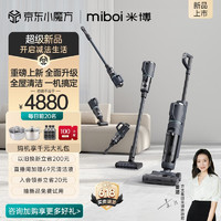 米博（Miboi）方太洗地机洗拖一体Q7高端智能无线自动清洗除螨除菌清洁剂扫地吸尘五合一机器人 全新Q7（咨询有礼）