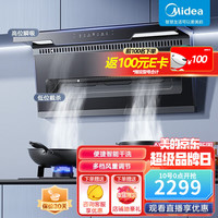 Midea 美的 CXW-280-DF2 油烟机