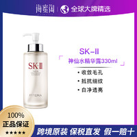 SK-II 神仙水护肤精华露330ml保湿修护抗衰老提亮肤色