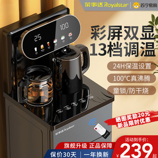Royalstar 荣事达 智能饮水机下置水桶立式家用全自动多功能茶吧机新款2140