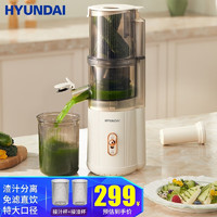 HYUNDAI 现代影音 原汁机 家用渣汁分离炸水果低速打果汁机果蔬多功能鲜榨料理机小型 9.2CM大口径