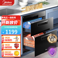 Midea 美的 消毒柜 嵌入式家用消毒烘干一体机 91升大容量 母婴消毒柜 APP控制 二星级消毒