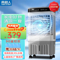 南极人落地式冷气扇 家用商铺用冷风机制冷机 大型加冰落地家用冷气扇JD-900R 金刚系列90遥控款