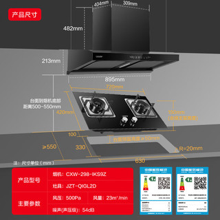 海尔（Haier） 抽油烟机 欧式顶吸式 油烟机燃气灶 23m?/min大吸力 母婴级烟灶消三件套IKS9Z+GL2D天+12LCS