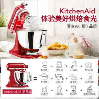 KitchenAid凯膳怡 美国进口家用厨师机 和面机家用  全自动全能多配件料理机125 4.8L 5KSM125CWH-牛奶白