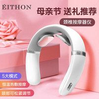 EITHON 伊森国际 母亲节礼物送妈妈员工送女友老婆老公男士生日礼物520礼物女实用爸妈脖子肩膀颈部肩颈椎按摩器仪