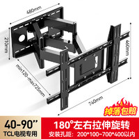 丰坤 大屏电视机支架适用于TCL专用伸缩旋转壁挂40-110英寸智慧屏可折叠电视挂架 全型号通用/承重85KG