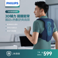 飞利浦(PHILIPS)腰部背部按摩器按摩仪坐姿矫正背背佳驼背矫正神器脊椎矫正器修复脊椎送礼礼品生日礼物 L码 5601B