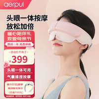 阿尔普(aerpul)眼部按摩仪头部按摩器头眼一体热敷眼罩护眼仪男女朋友生日礼物礼品 仙女粉