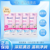 Bioré 碧柔 花王Biore碧柔净颜卸妆绵柔润亲肤深层清洁眼脸唇便携卸妆棉4支装