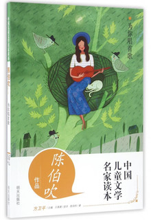 《中国儿童文学名家读本·为你唱首歌》